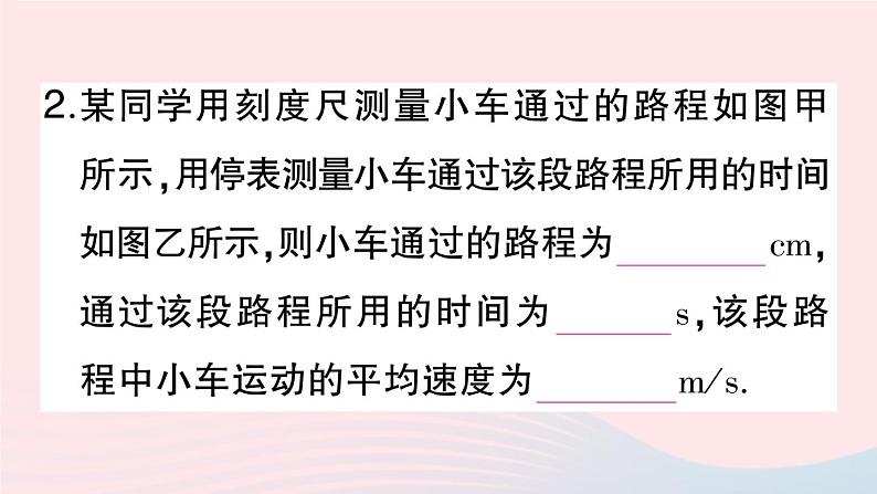 2023八年级物理上册第一章机械运动第4节测量平均速度作业课件新版新人教版08