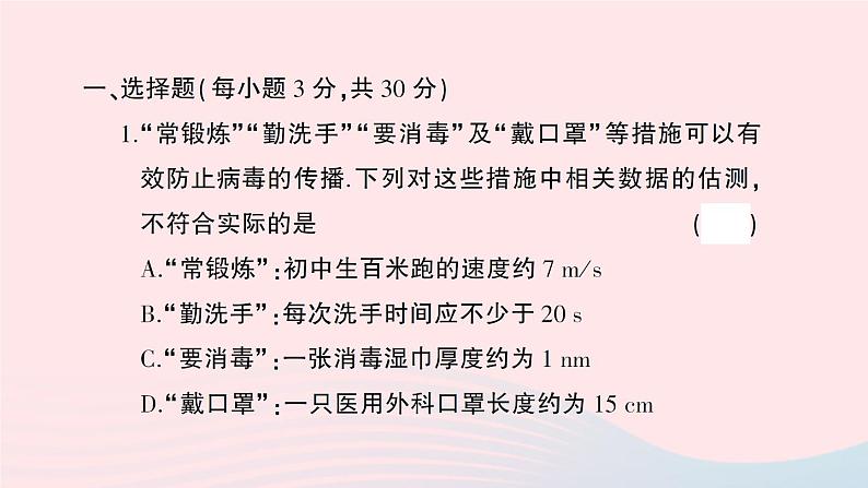 2023八年级物理上册第一章机械运动综合训练作业课件新版新人教版02