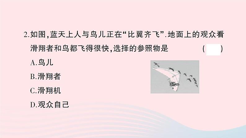 2023八年级物理上册第一章机械运动综合训练作业课件新版新人教版03