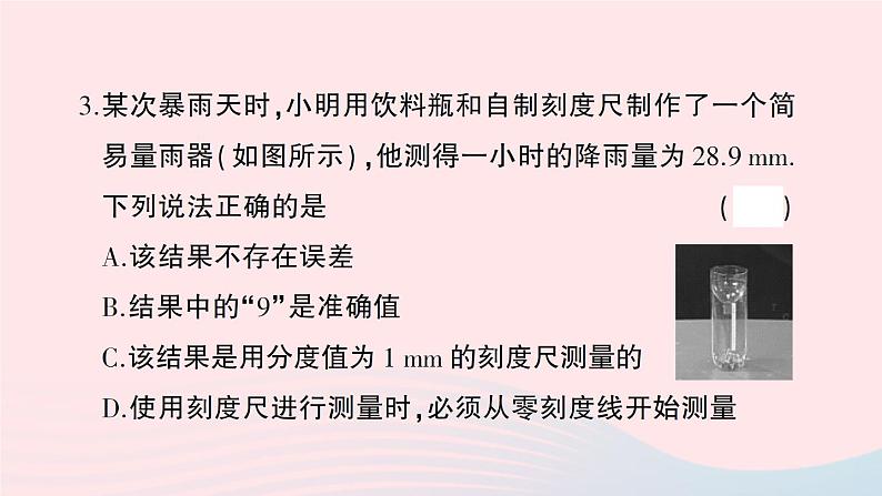 2023八年级物理上册第一章机械运动综合训练作业课件新版新人教版04