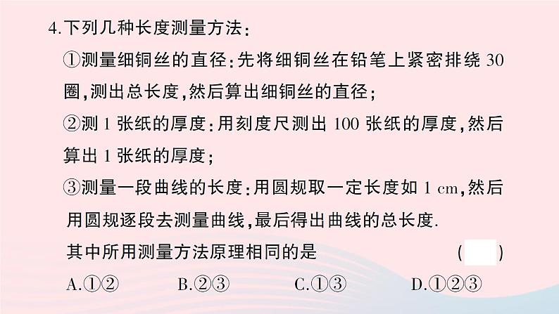 2023八年级物理上册第一章机械运动综合训练作业课件新版新人教版05