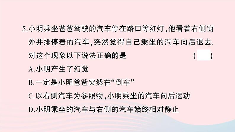 2023八年级物理上册第一章机械运动综合训练作业课件新版新人教版06