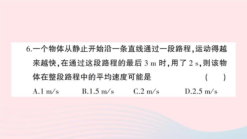 2023八年级物理上册第一章机械运动综合训练作业课件新版新人教版07