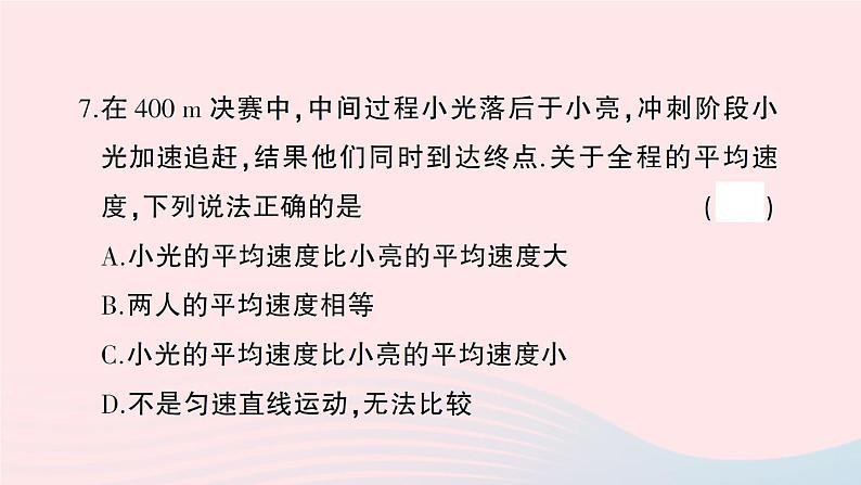 2023八年级物理上册第一章机械运动综合训练作业课件新版新人教版08