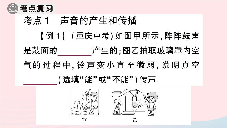 2023八年级物理上册期末复习二声现象作业课件新版新人教版第1页