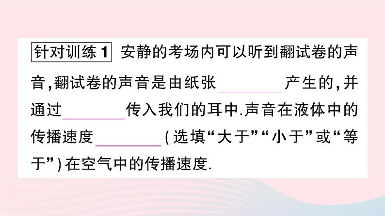 2023八年级物理上册期末复习二声现象作业课件新版新人教版第2页