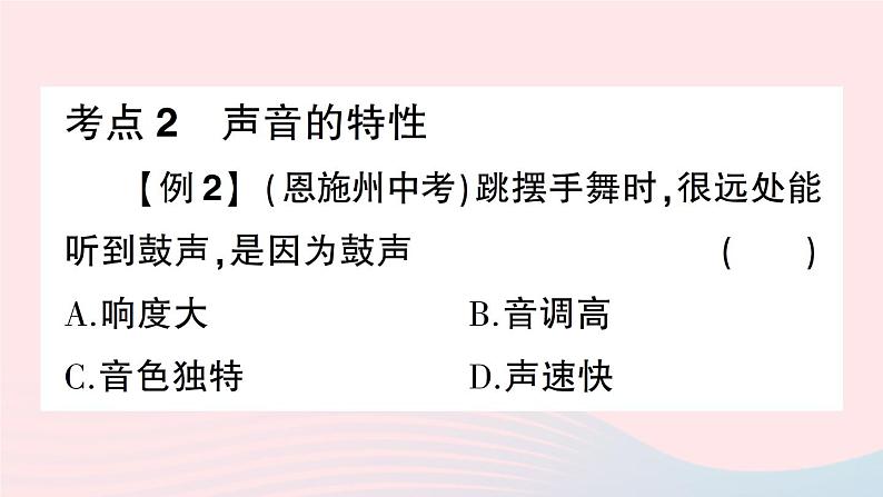 2023八年级物理上册期末复习二声现象作业课件新版新人教版第3页