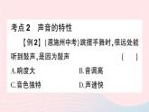 2023八年级物理上册期末复习二声现象作业课件新版新人教版