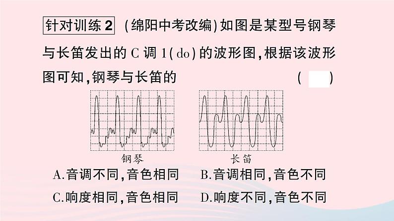 2023八年级物理上册期末复习二声现象作业课件新版新人教版第4页