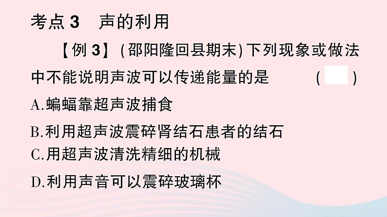 2023八年级物理上册期末复习二声现象作业课件新版新人教版第5页