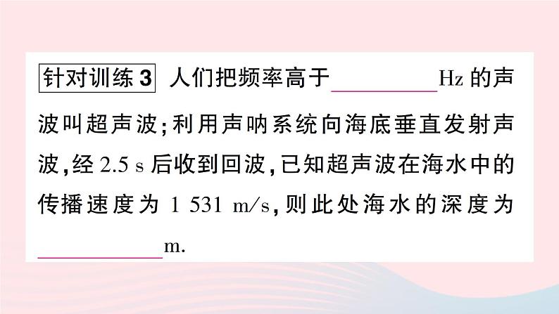 2023八年级物理上册期末复习二声现象作业课件新版新人教版第6页