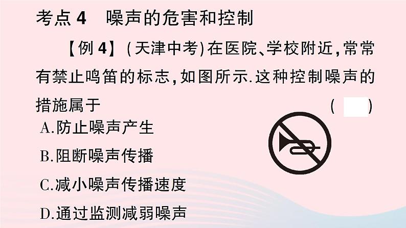 2023八年级物理上册期末复习二声现象作业课件新版新人教版第7页