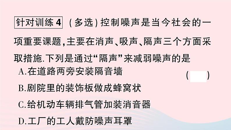 2023八年级物理上册期末复习二声现象作业课件新版新人教版第8页