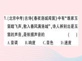 2023八年級(jí)物理上冊(cè)第二章聲現(xiàn)象專題三聲音特性的辨析作業(yè)課件新版新人教版