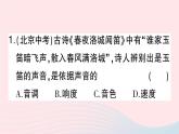 2023八年级物理上册第二章声现象专题三声音特性的辨析作业课件新版新人教版