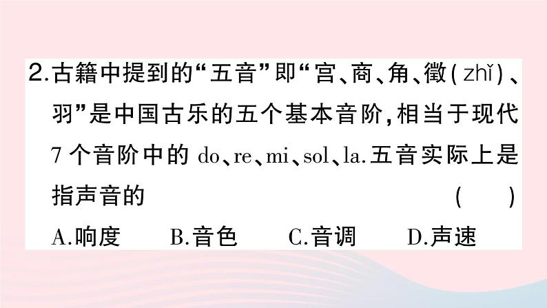 2023八年级物理上册第二章声现象专题三声音特性的辨析作业课件新版新人教版第4页