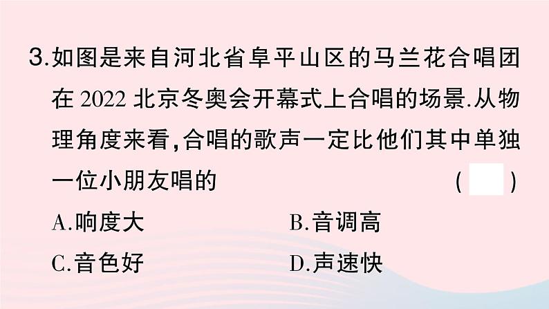 2023八年级物理上册第二章声现象专题三声音特性的辨析作业课件新版新人教版第5页