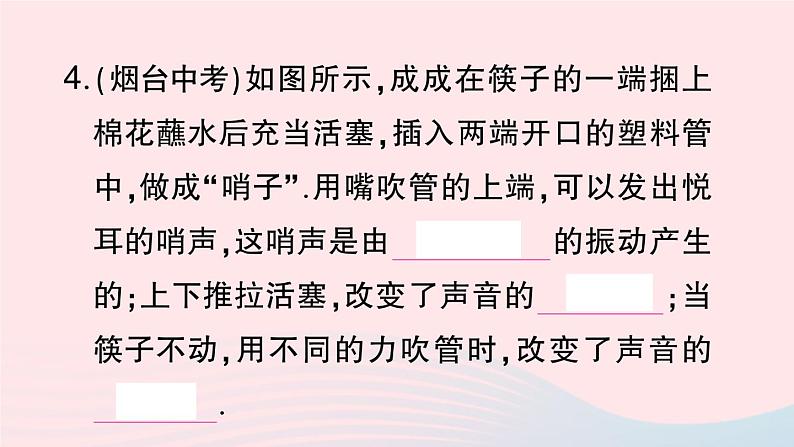 2023八年级物理上册第二章声现象专题三声音特性的辨析作业课件新版新人教版第7页