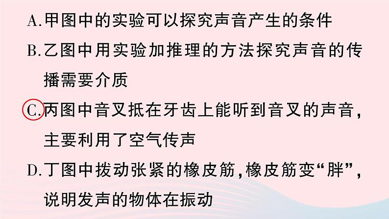 2023八年级物理上册第二章声现象本章章末复习训练作业课件新版新人教版08