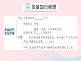 2023八年级物理上册第二章声现象章末复习提升作业课件新版新人教版