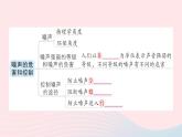 2023八年级物理上册第二章声现象章末复习提升作业课件新版新人教版