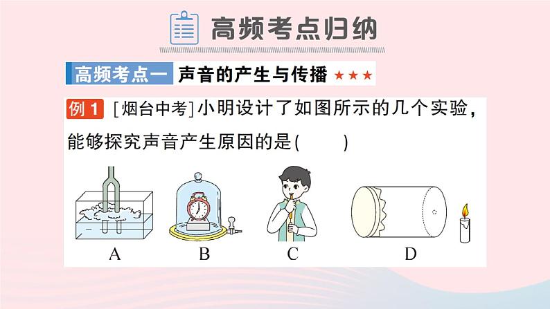 2023八年级物理上册第二章声现象章末复习提升作业课件新版新人教版06