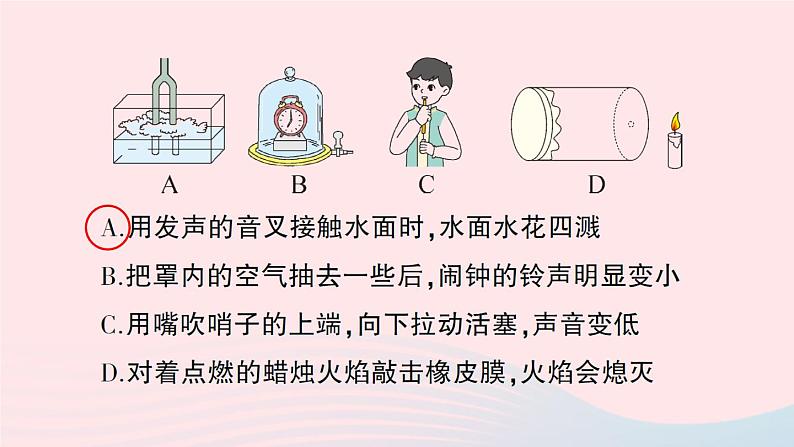 2023八年级物理上册第二章声现象章末复习提升作业课件新版新人教版07