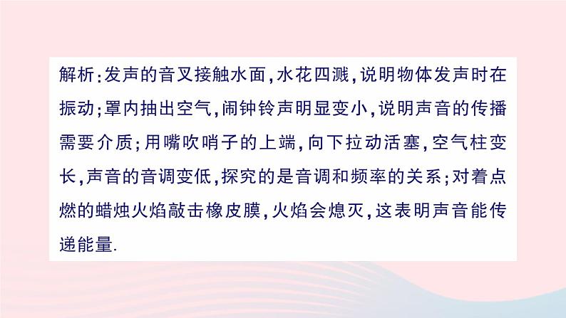 2023八年级物理上册第二章声现象章末复习提升作业课件新版新人教版08