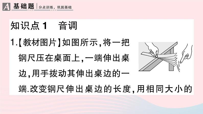 2023八年级物理上册第二章声现象第2节声音的特性作业课件新版新人教版02