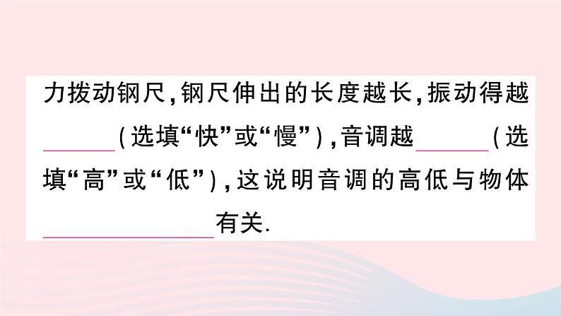 2023八年级物理上册第二章声现象第2节声音的特性作业课件新版新人教版03