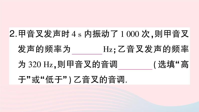 2023八年级物理上册第二章声现象第2节声音的特性作业课件新版新人教版04