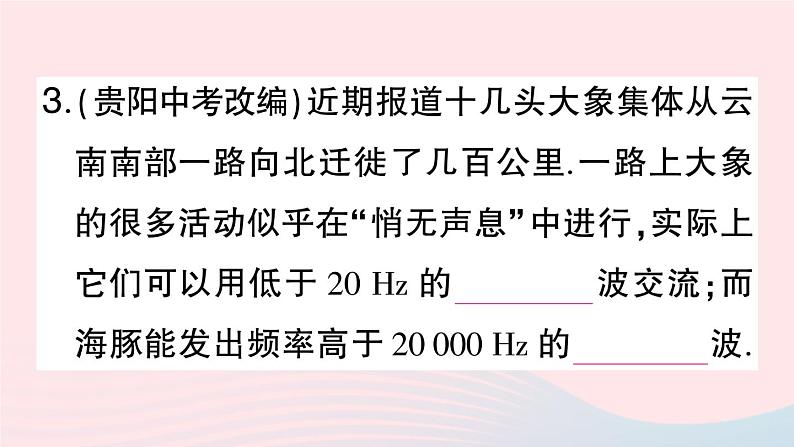 2023八年级物理上册第二章声现象第2节声音的特性作业课件新版新人教版05