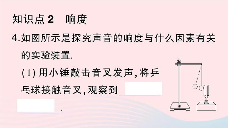 2023八年级物理上册第二章声现象第2节声音的特性作业课件新版新人教版07