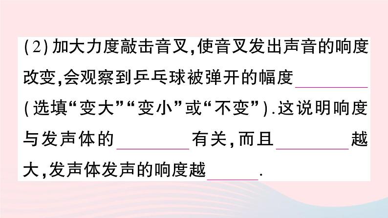 2023八年级物理上册第二章声现象第2节声音的特性作业课件新版新人教版08