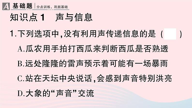 2023八年级物理上册第二章声现象第3节声的利用作业课件新版新人教版02