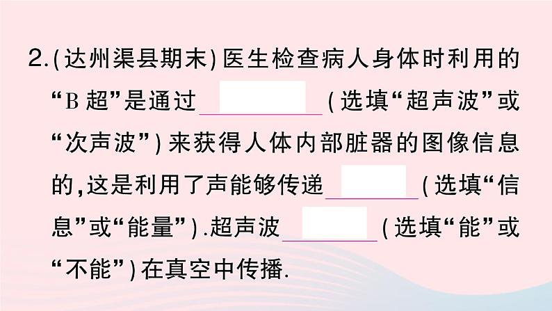 2023八年级物理上册第二章声现象第3节声的利用作业课件新版新人教版03