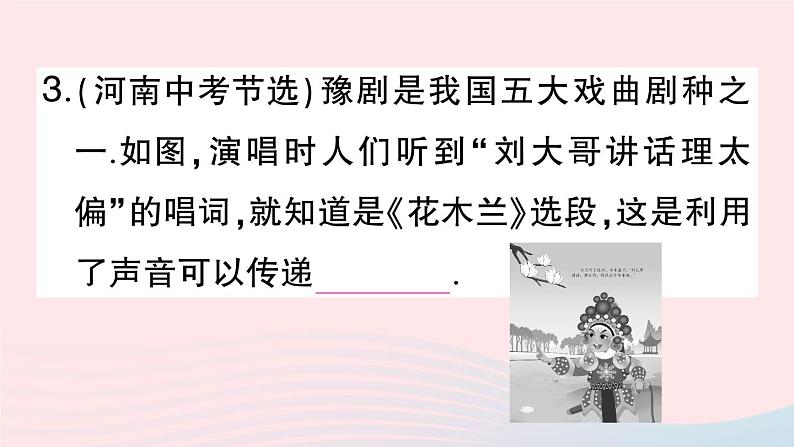 2023八年级物理上册第二章声现象第3节声的利用作业课件新版新人教版04