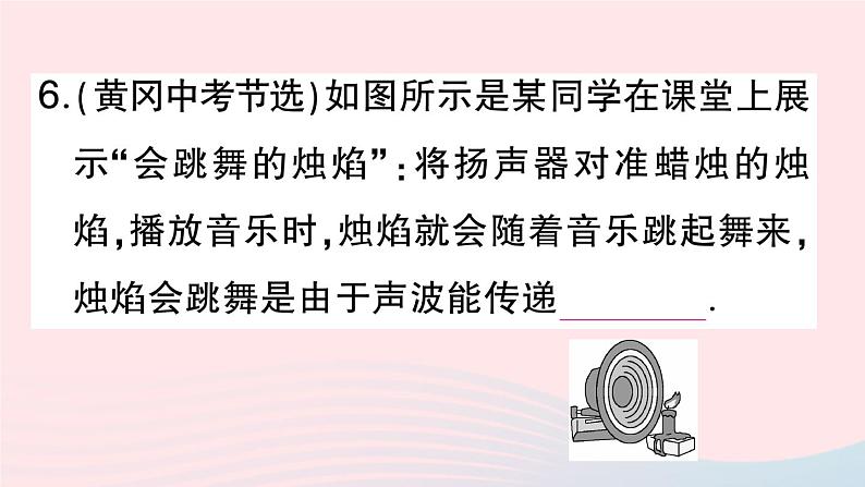 2023八年级物理上册第二章声现象第3节声的利用作业课件新版新人教版07