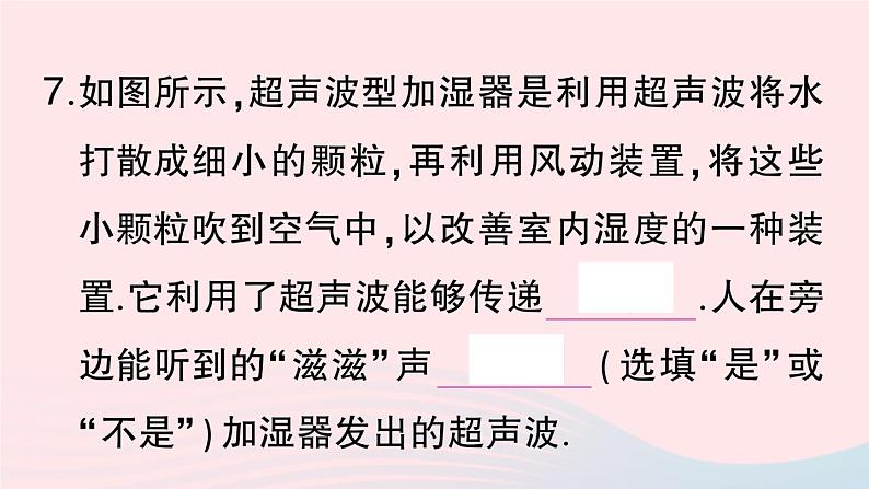 2023八年级物理上册第二章声现象第3节声的利用作业课件新版新人教版08