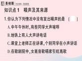 2023八年级物理上册第二章声现象第4节噪声的危害和控制作业课件新版新人教版
