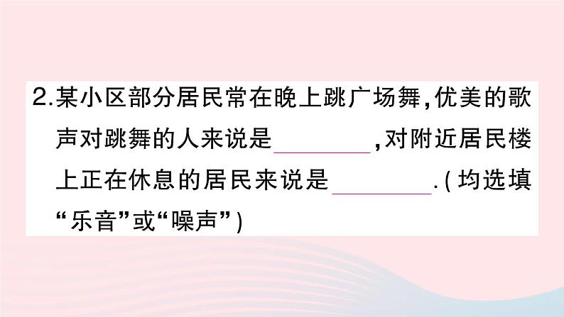 2023八年级物理上册第二章声现象第4节噪声的危害和控制作业课件新版新人教版第3页