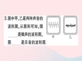 2023八年级物理上册第二章声现象第4节噪声的危害和控制作业课件新版新人教版