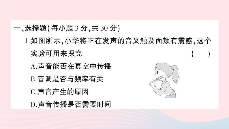 2023八年级物理上册第二章声现象综合训练作业课件新版新人教版02