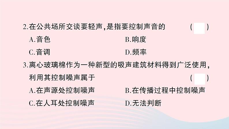 2023八年级物理上册第二章声现象综合训练作业课件新版新人教版03