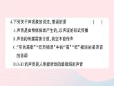 2023八年級(jí)物理上冊(cè)第二章聲現(xiàn)象綜合訓(xùn)練作業(yè)課件新版新人教版