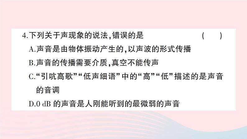 2023八年级物理上册第二章声现象综合训练作业课件新版新人教版第4页