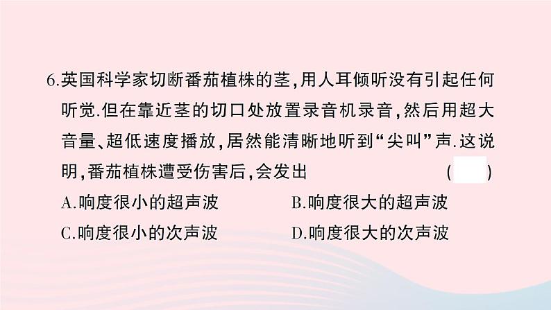 2023八年级物理上册第二章声现象综合训练作业课件新版新人教版06