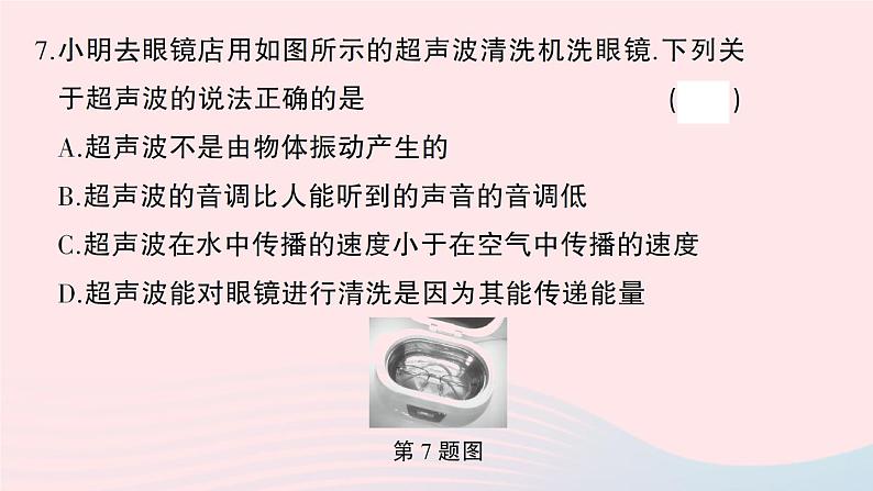 2023八年级物理上册第二章声现象综合训练作业课件新版新人教版07