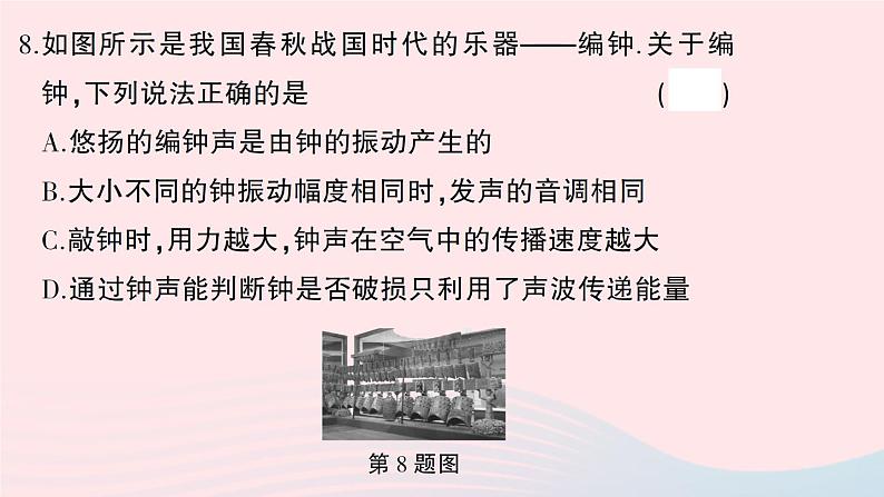 2023八年级物理上册第二章声现象综合训练作业课件新版新人教版第8页