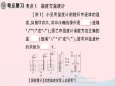 2023八年级物理上册期末复习三物态变化作业课件新版新人教版